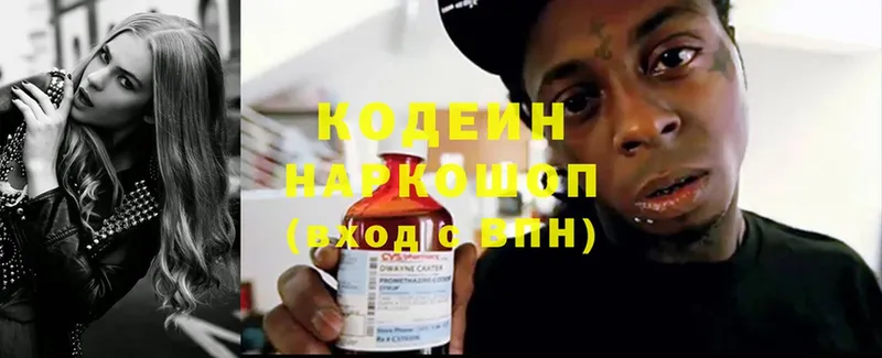 закладки  Краснозаводск  Кодеин напиток Lean (лин) 